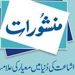 Manshurat Pakistan